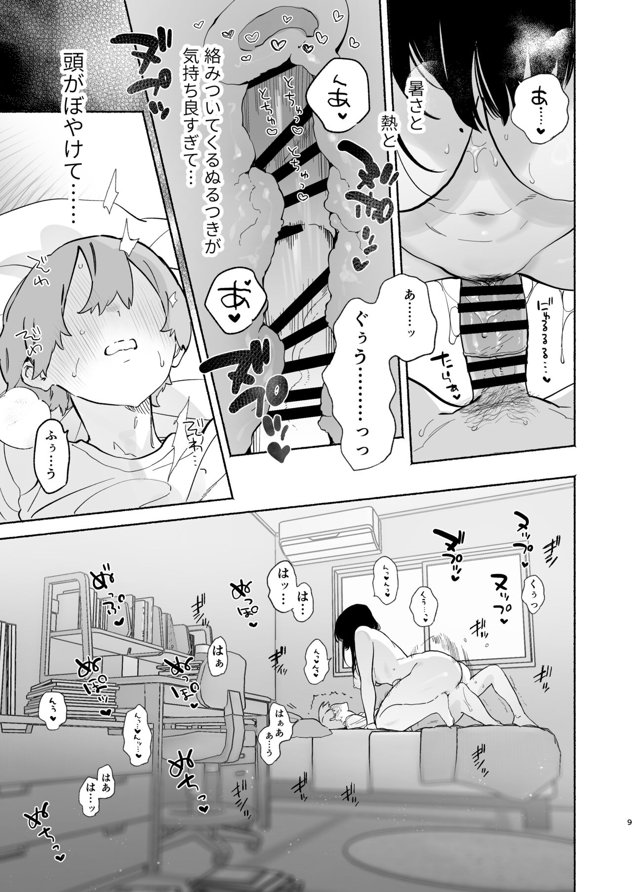 Boku no Geshuku Seikatsu ni Tsuite 2 page 8 full