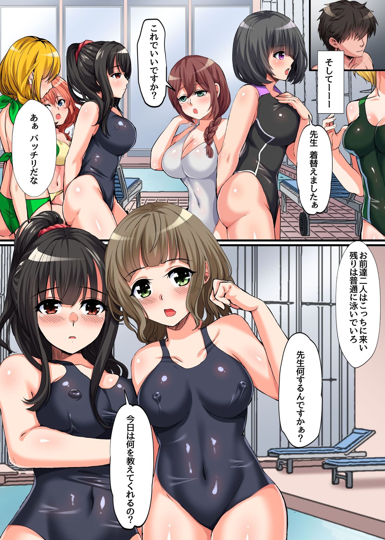 水着美少女たちと催○ハメハメとれーにんぐっ!操りホイッスルでスクール女子たちを全員食い放題 page 1 full