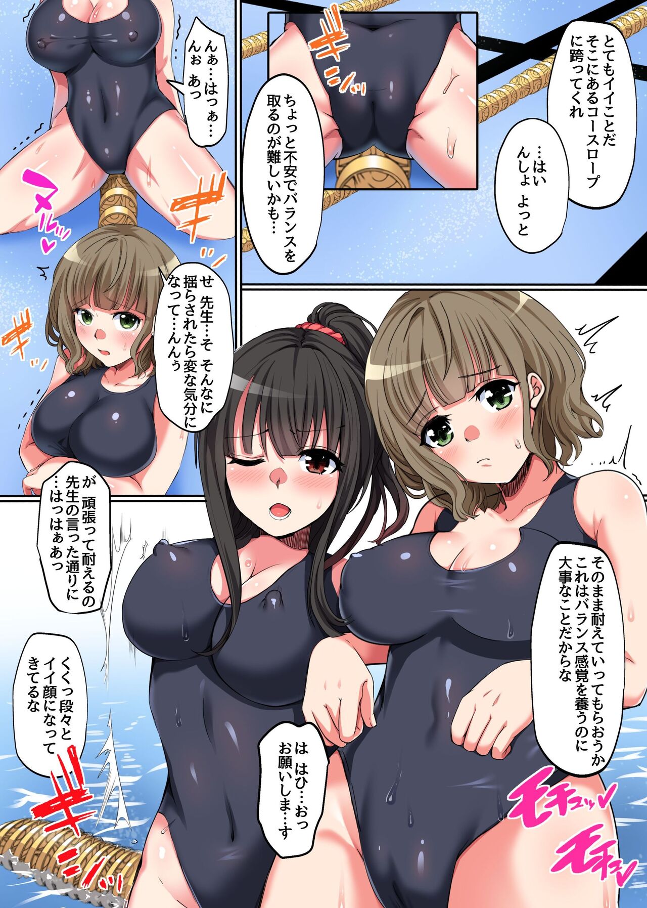 水着美少女たちと催○ハメハメとれーにんぐっ!操りホイッスルでスクール女子たちを全員食い放題 page 2 full