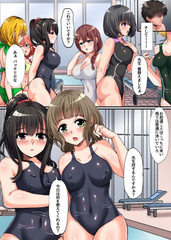水着美少女たちと催○ハメハメとれーにんぐっ!操りホイッスルでスクール女子たちを全員食い放題 cover