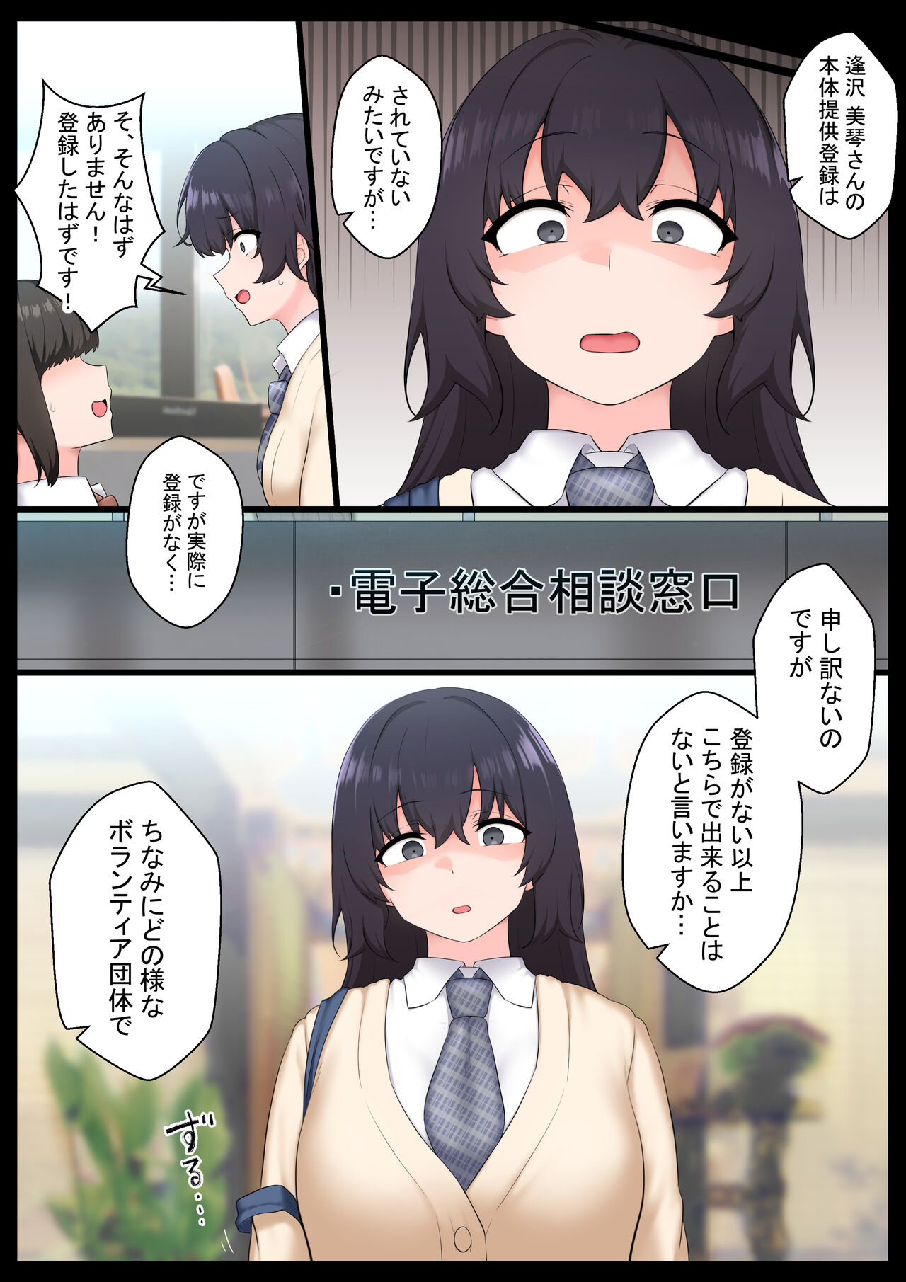 Ne teru ma wa nama onaho, nochi Ona saru page 10 full