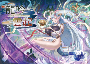 Ryugin Unki cover