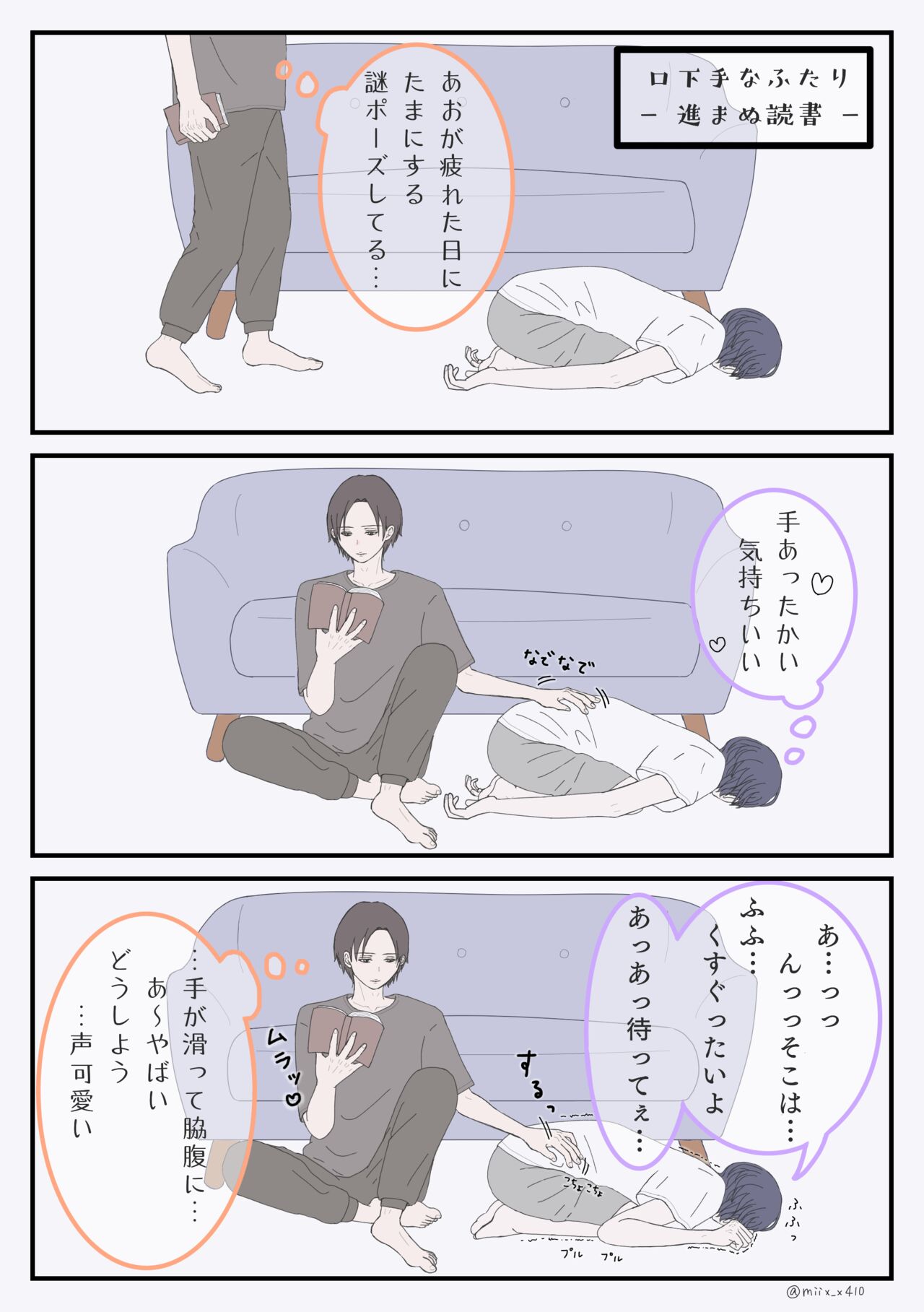 口下手なふたり page 9 full