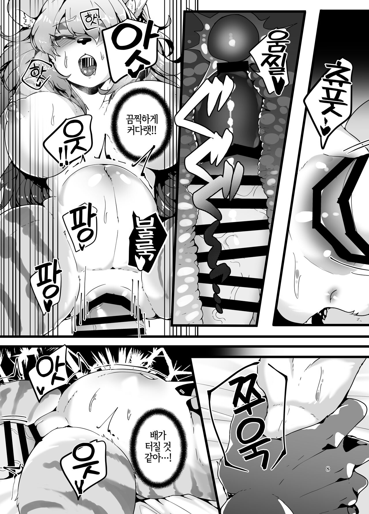 Kyoei no Hanayome page 9 full