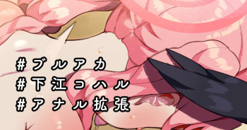 Shimoe Koharu-chan Anal Fist &amp; Gokubuto Anal Kakuchou Hitori Ecchi cover