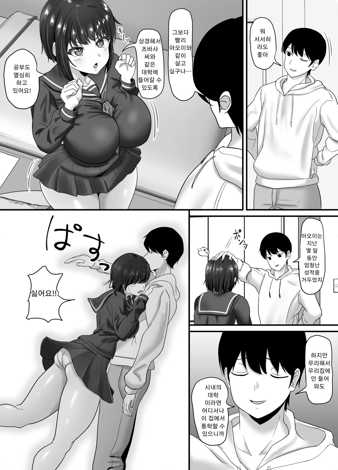 Ochi Muku ~Enkyori Renaichuu no Seijun Kanojo ga Charao ni Yogosareru Hanashi~ | 타락무구~원거리 연애중인 청순 여자친구가 남자에게 더럽혀지는 이야기 page 4 full