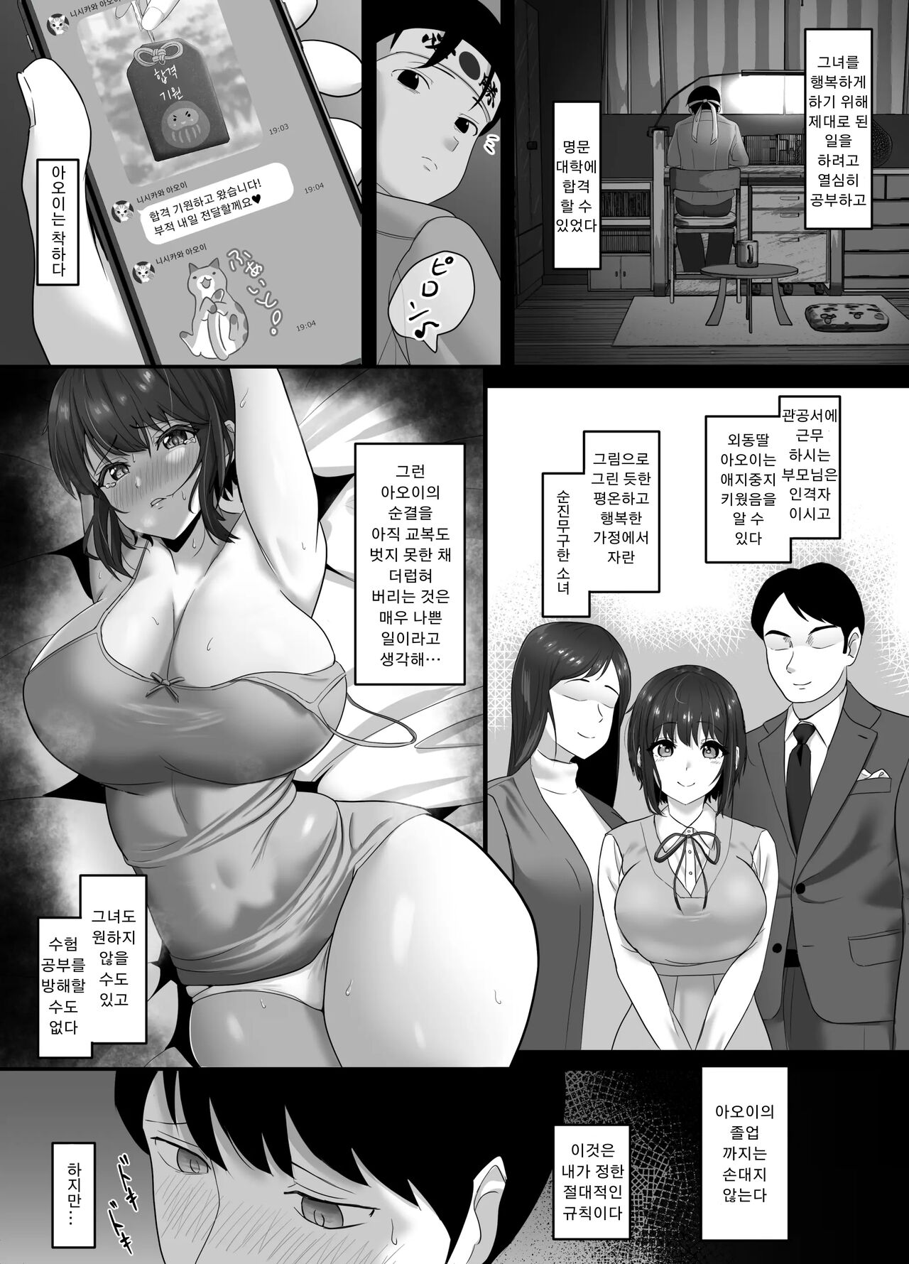 Ochi Muku ~Enkyori Renaichuu no Seijun Kanojo ga Charao ni Yogosareru Hanashi~ | 타락무구~원거리 연애중인 청순 여자친구가 남자에게 더럽혀지는 이야기 page 7 full