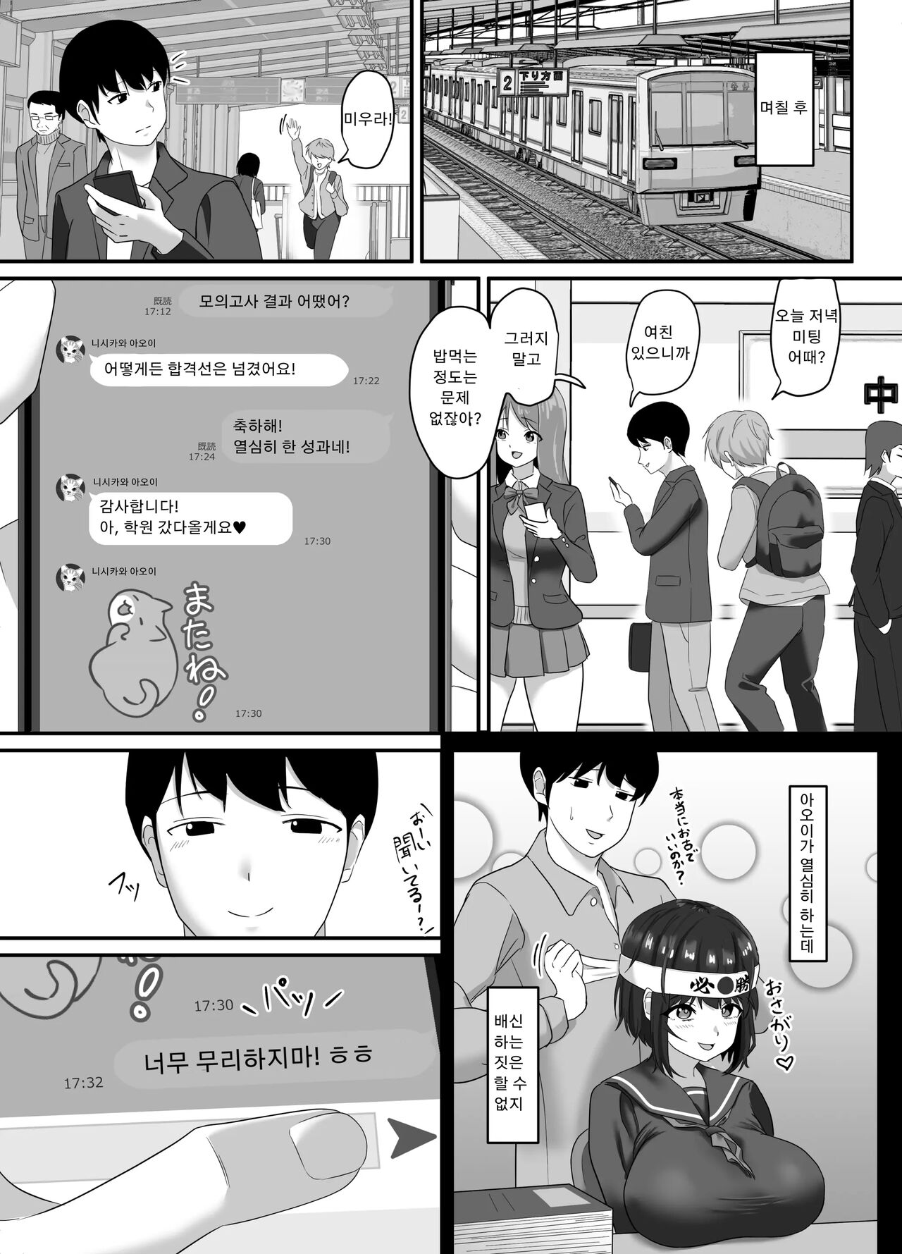 Ochi Muku ~Enkyori Renaichuu no Seijun Kanojo ga Charao ni Yogosareru Hanashi~ | 타락무구~원거리 연애중인 청순 여자친구가 남자에게 더럽혀지는 이야기 page 9 full