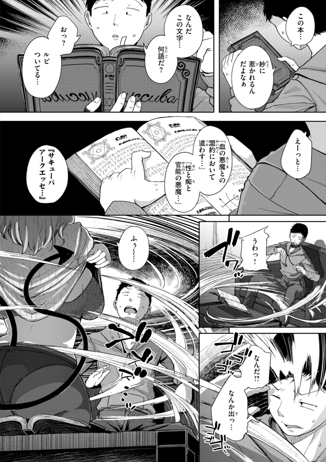 Bokunchi no Nikuana page 10 full