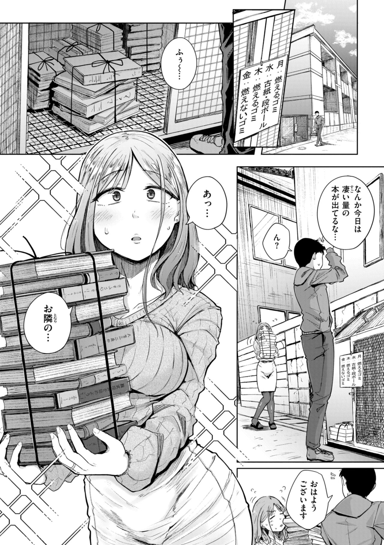 Bokunchi no Nikuana page 5 full