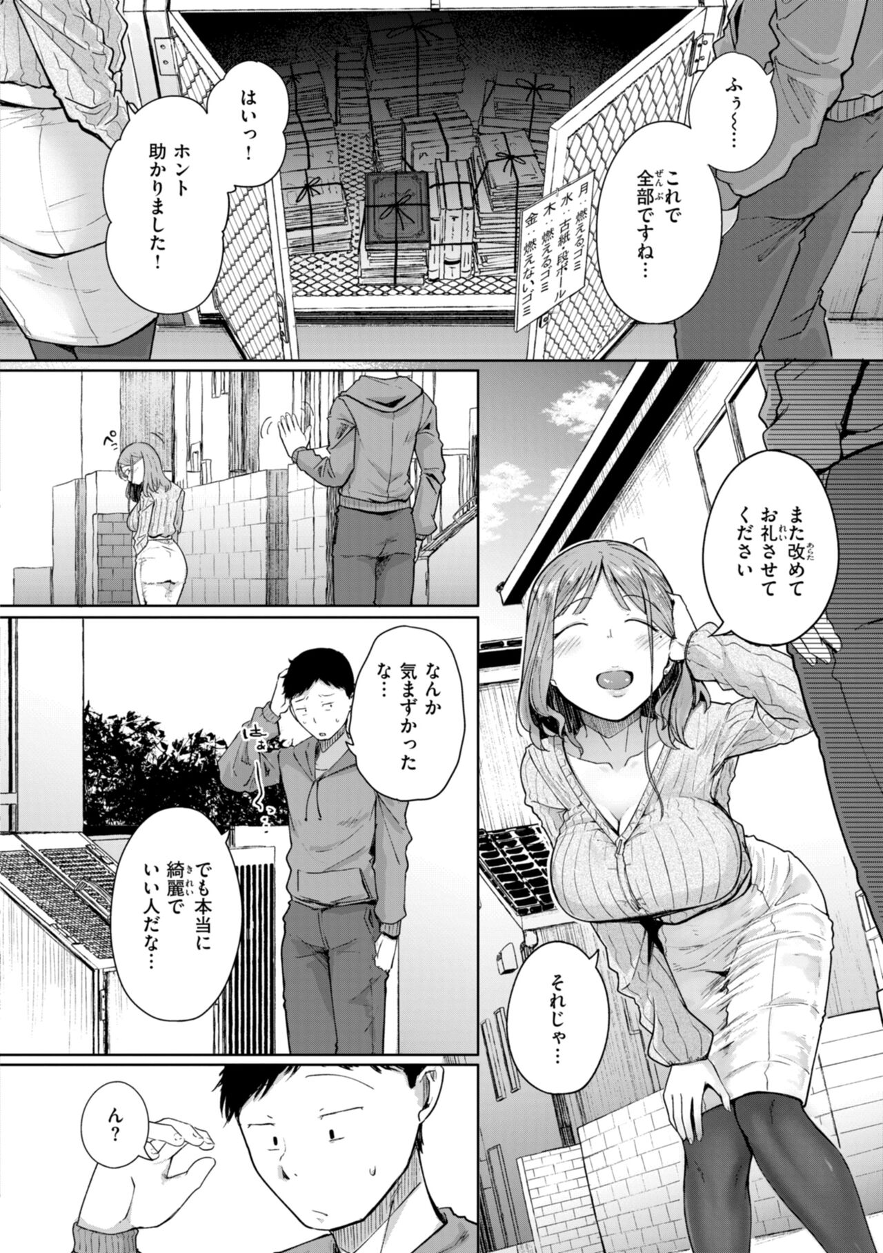 Bokunchi no Nikuana page 8 full