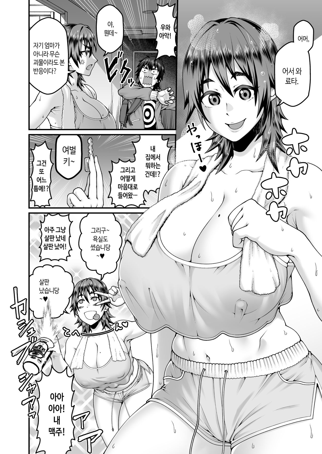 Ore no Kaa-san wa Muboubi de Erosugiru  | 나의 엄마는 무방비+너무 야하다 page 3 full