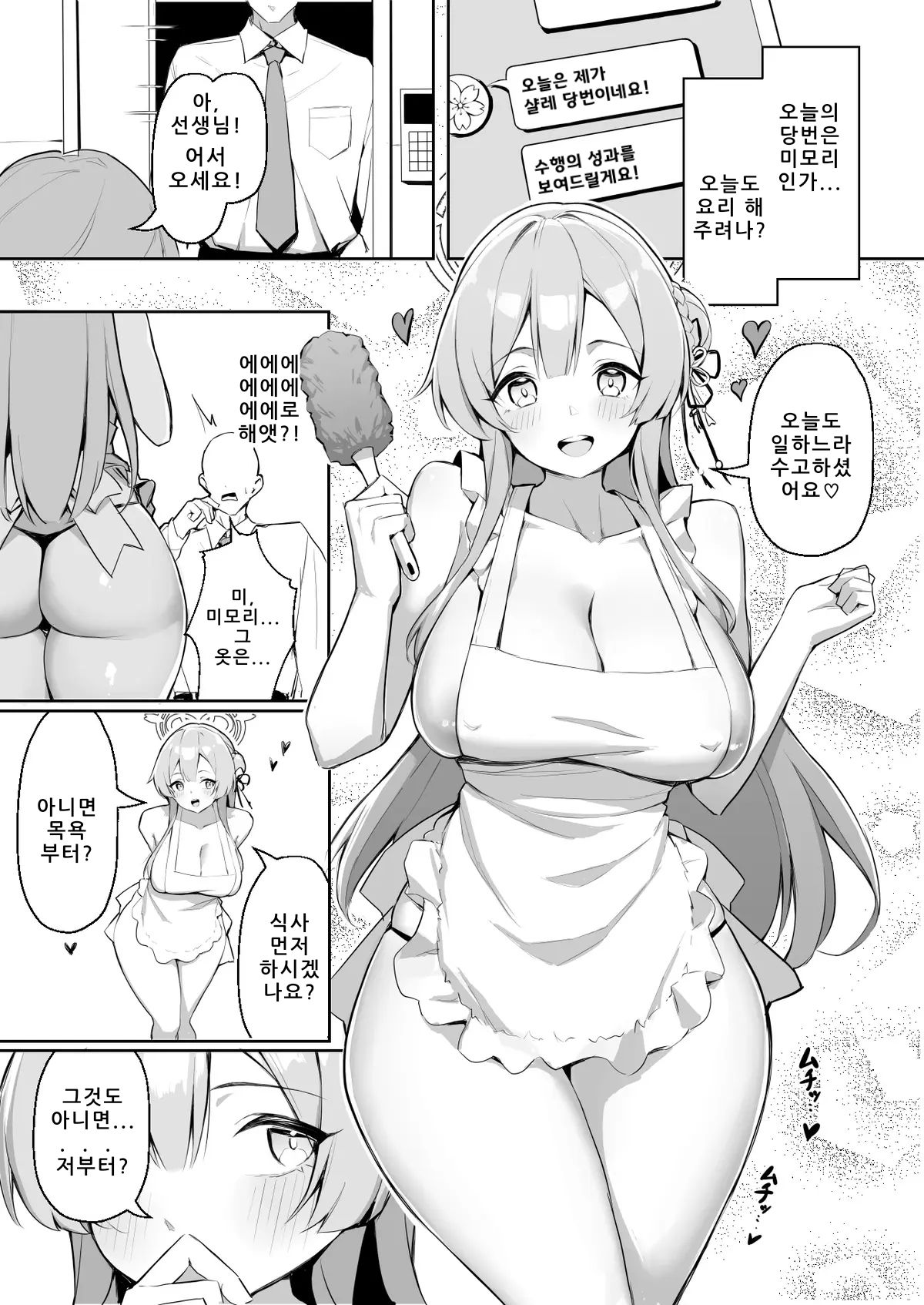 Mimori Yoru no Hanayome Shuugyou | 미모리 밤의 신부수업 page 1 full
