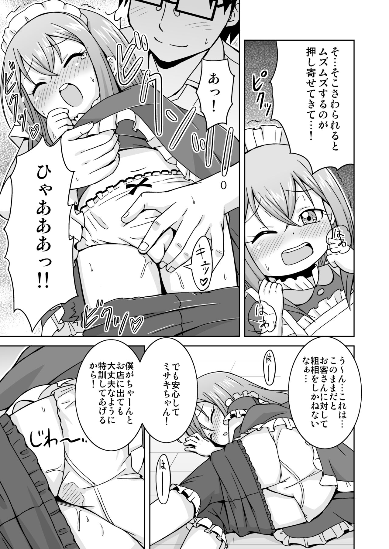 Otetsudai Suru Mon! page 9 full