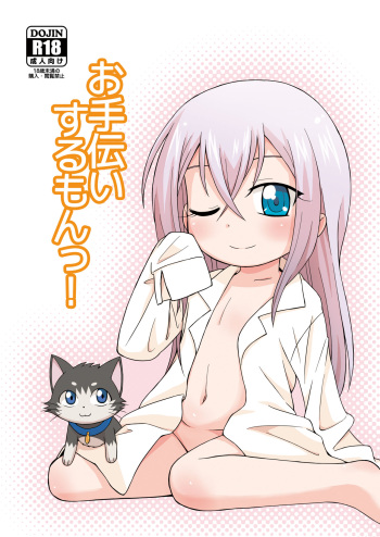 Otetsudai Suru Mon! cover