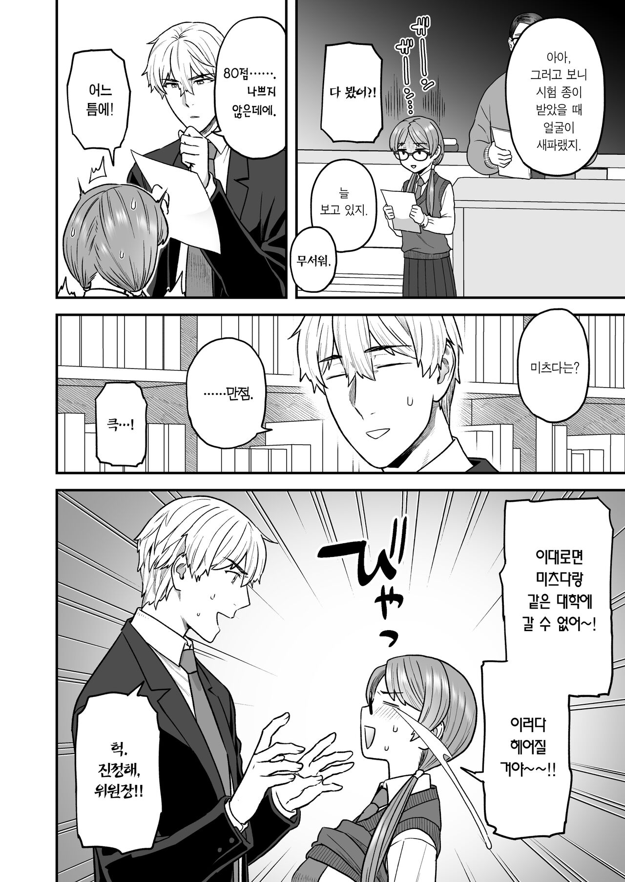 Iinchou to Mitsuda-kun no Obenkyoukai | 위원장과 미츠다 군의 공부 모임 page 7 full