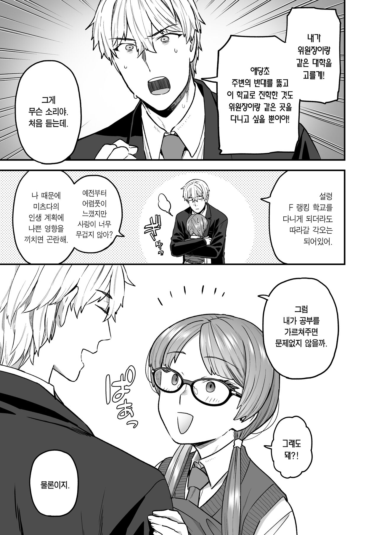 Iinchou to Mitsuda-kun no Obenkyoukai | 위원장과 미츠다 군의 공부 모임 page 8 full