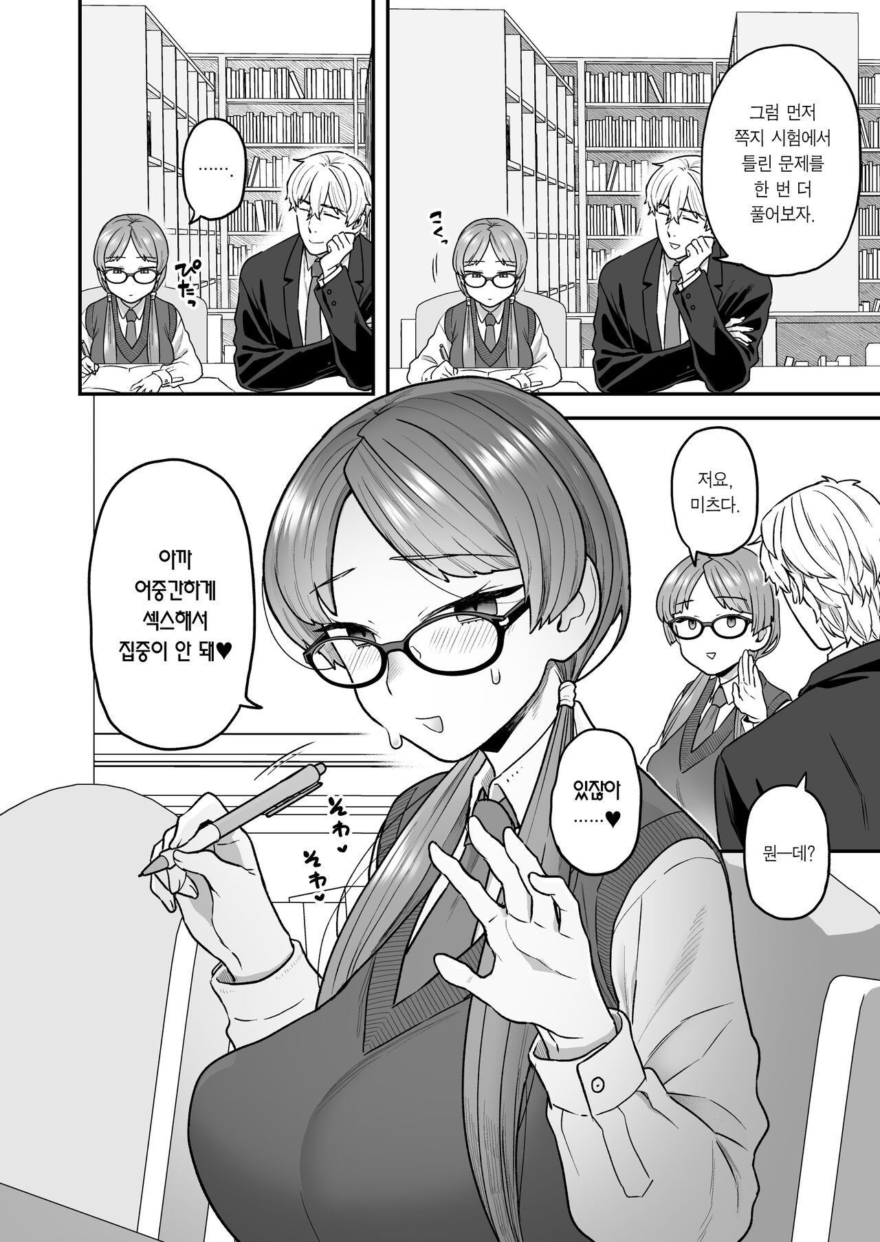 Iinchou to Mitsuda-kun no Obenkyoukai | 위원장과 미츠다 군의 공부 모임 page 9 full