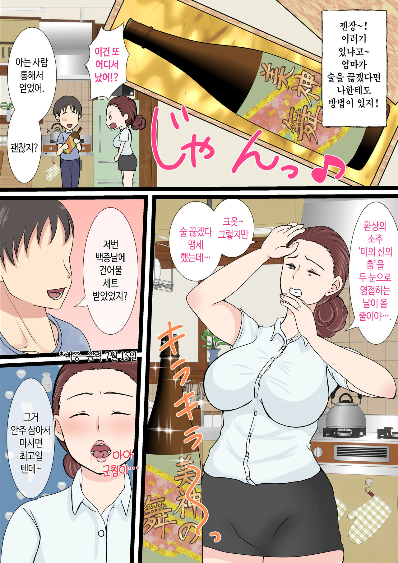 Yotta Okaa-san wa Totemo Kawaii. 2 | 취한 엄마는 엄청 귀엽다 2 page 5 full