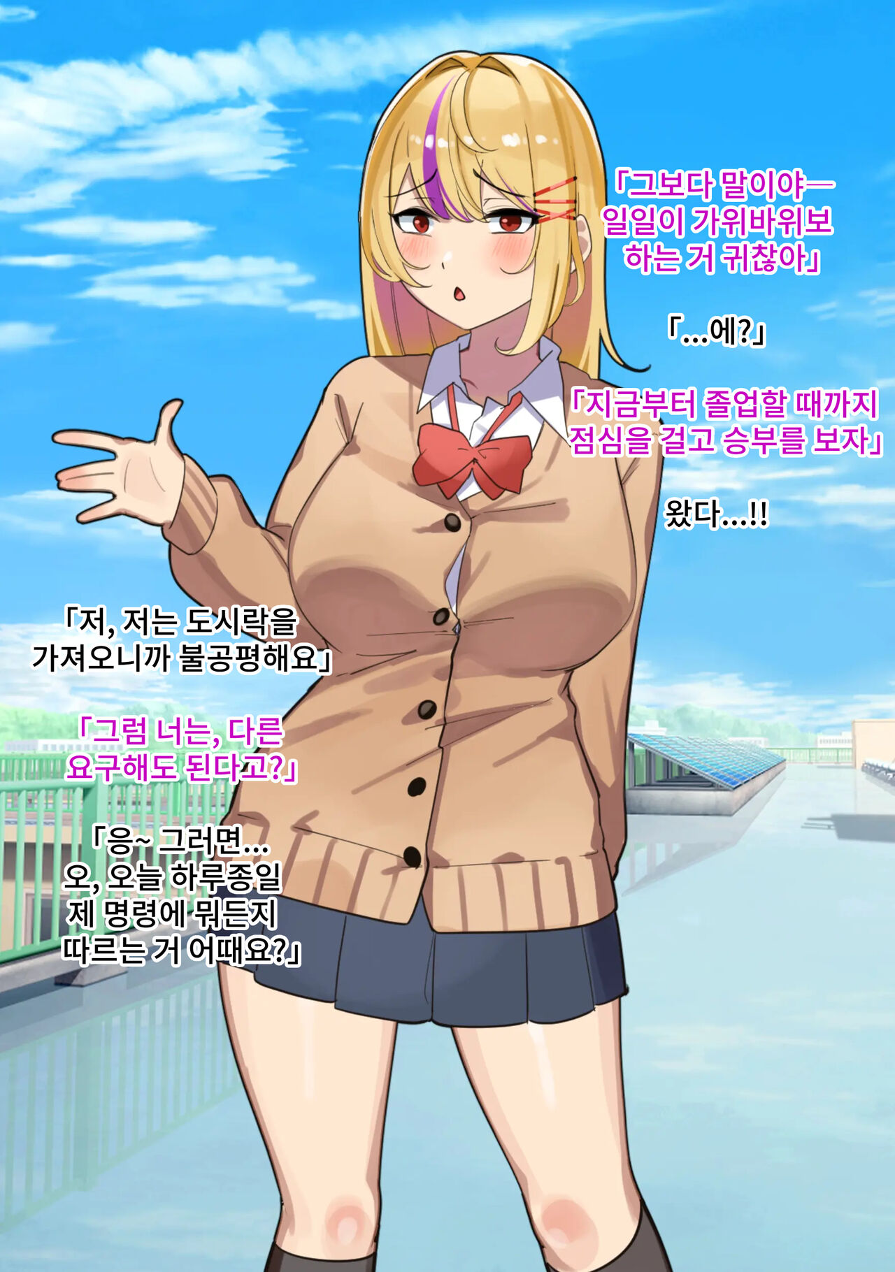 Jan Make Nandemo Iu Toori! Furyou Gal wa Yagai Roshutsu de Ecchi na Meirei Nandemo Shitagaimasu! | 가위바위보 지면 마음대로! 불량갸루는 야외 노출로 야한 명령은 뭐든지 따릅니다! page 8 full