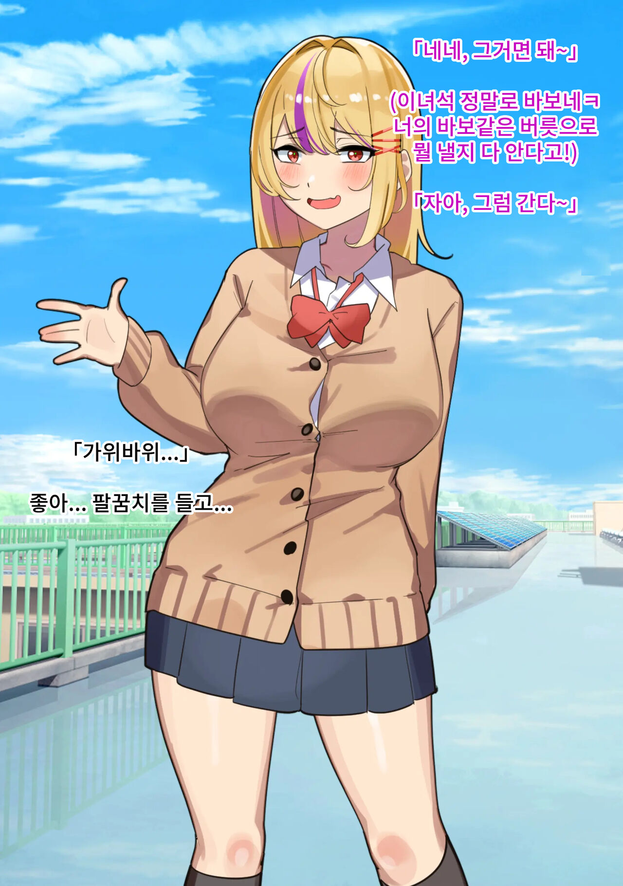 Jan Make Nandemo Iu Toori! Furyou Gal wa Yagai Roshutsu de Ecchi na Meirei Nandemo Shitagaimasu! | 가위바위보 지면 마음대로! 불량갸루는 야외 노출로 야한 명령은 뭐든지 따릅니다! page 9 full