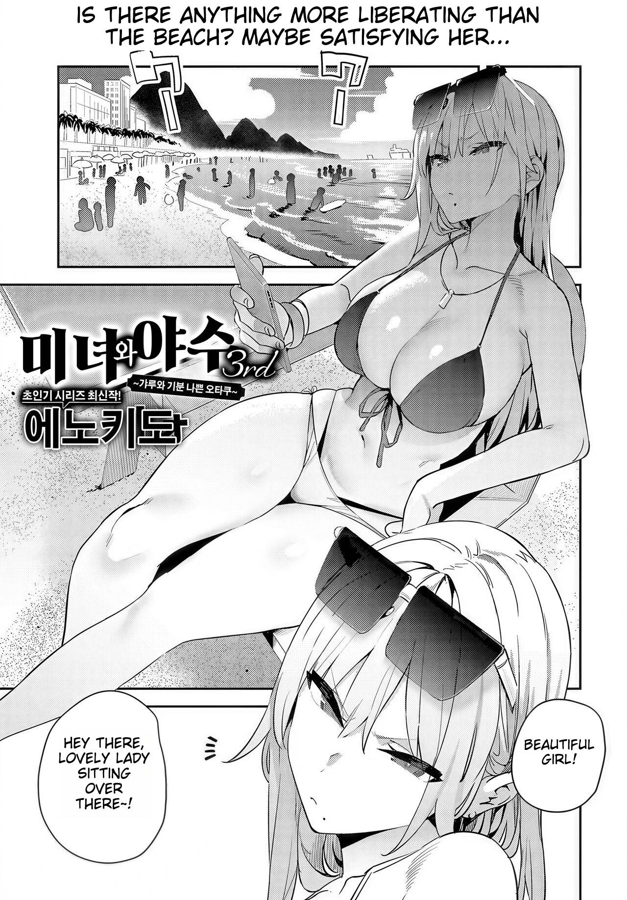 Bijyo to Yajyuu 3rd | Beauty and the Beast 3rd ~Gyaru to Kimoota~ page 1 full