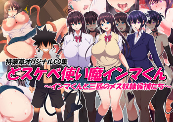 Dosukebe Tsukaima Inma-kun ~Inma-kun to San-biki no Mesu Dorei Kouho-tachi~ cover