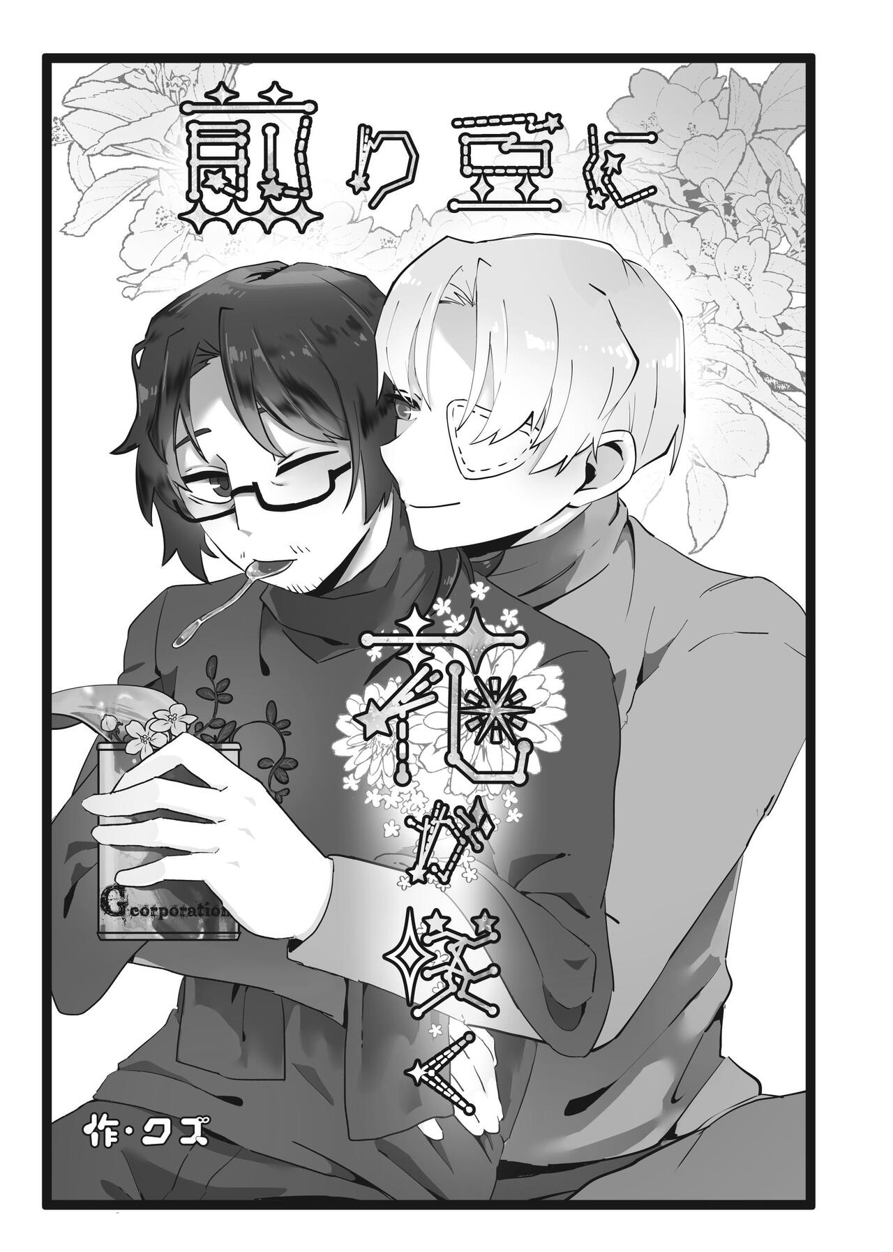 Gochigure The Second Order page 6 full