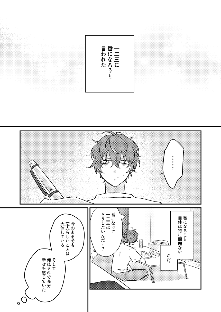 Datte darenimo agetakunai mon page 2 full