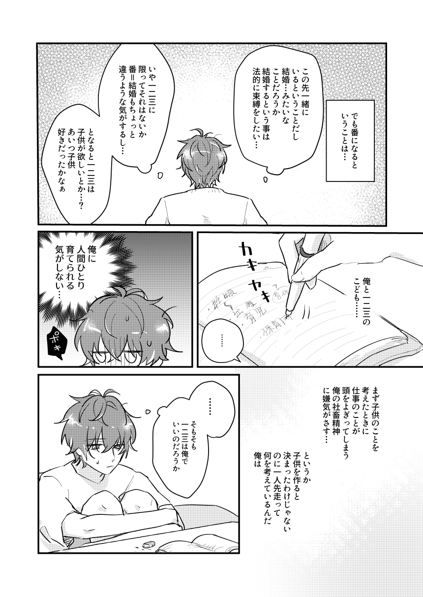 Datte darenimo agetakunai mon page 3 full