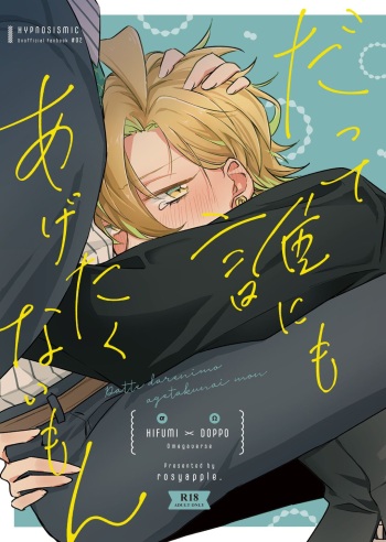 Datte darenimo agetakunai mon cover