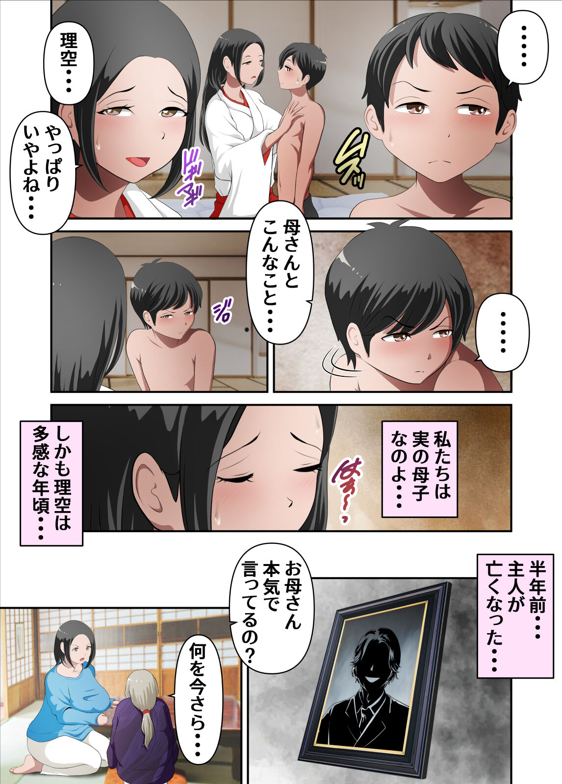 jinjya no atotugi ga inai kara miko no kaasan wo boku ga haramaseru Sono Ichi page 5 full