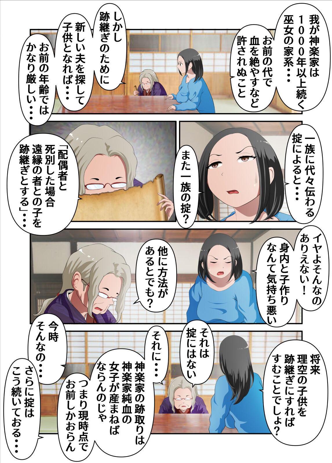 jinjya no atotugi ga inai kara miko no kaasan wo boku ga haramaseru Sono Ichi page 6 full