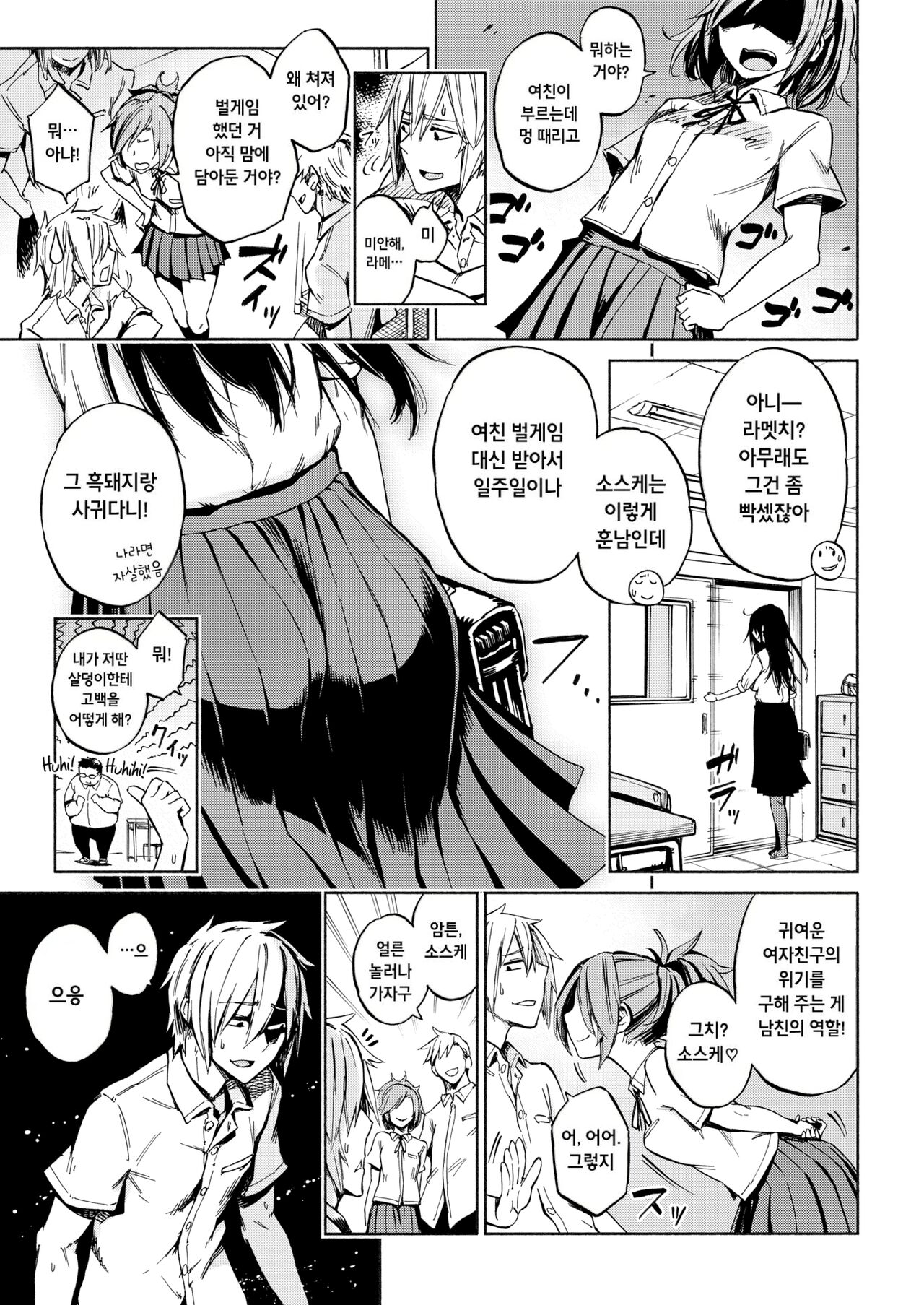 Deep Down page 3 full