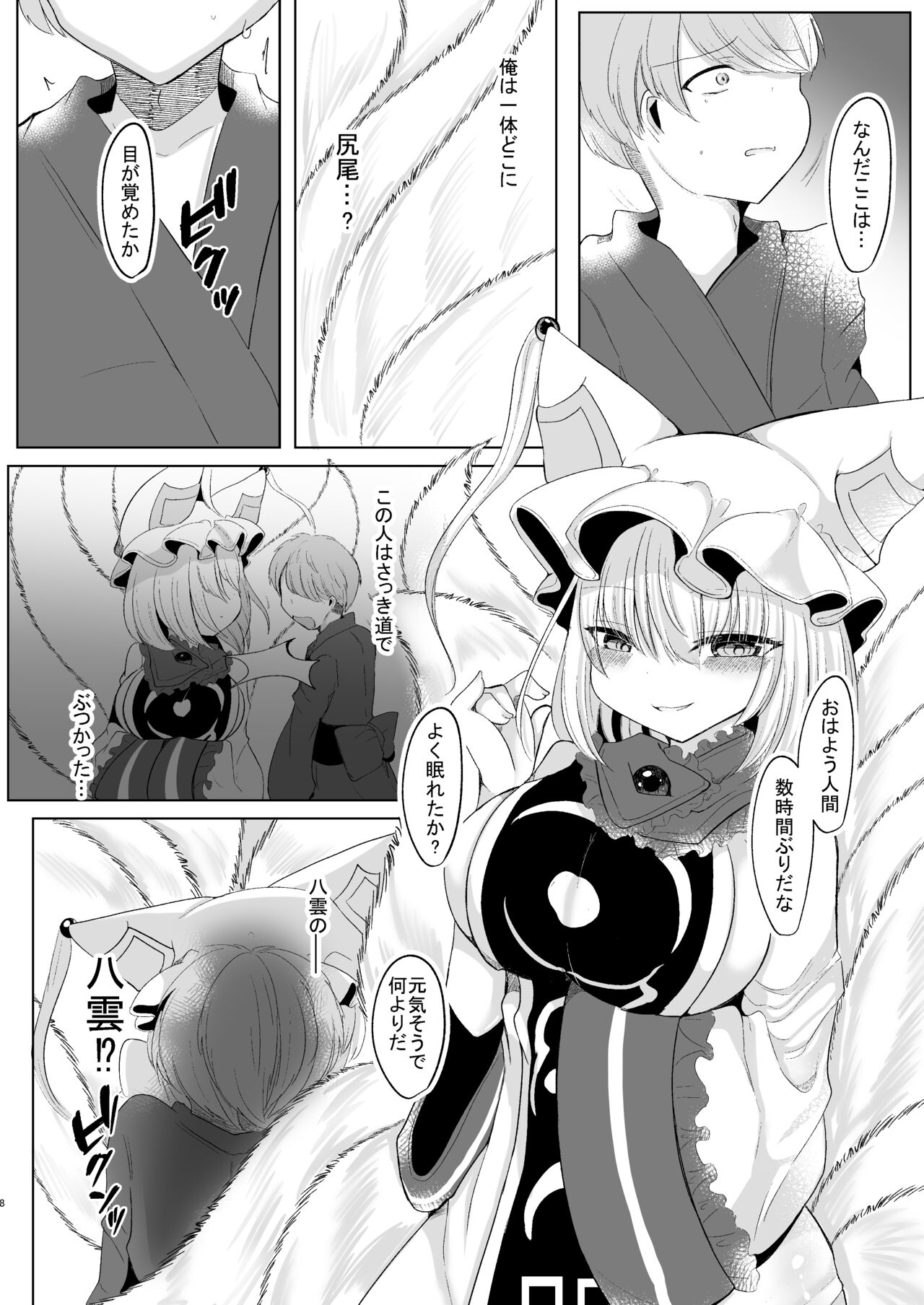 Omae ga Watashi no Mesu ni Nare page 7 full