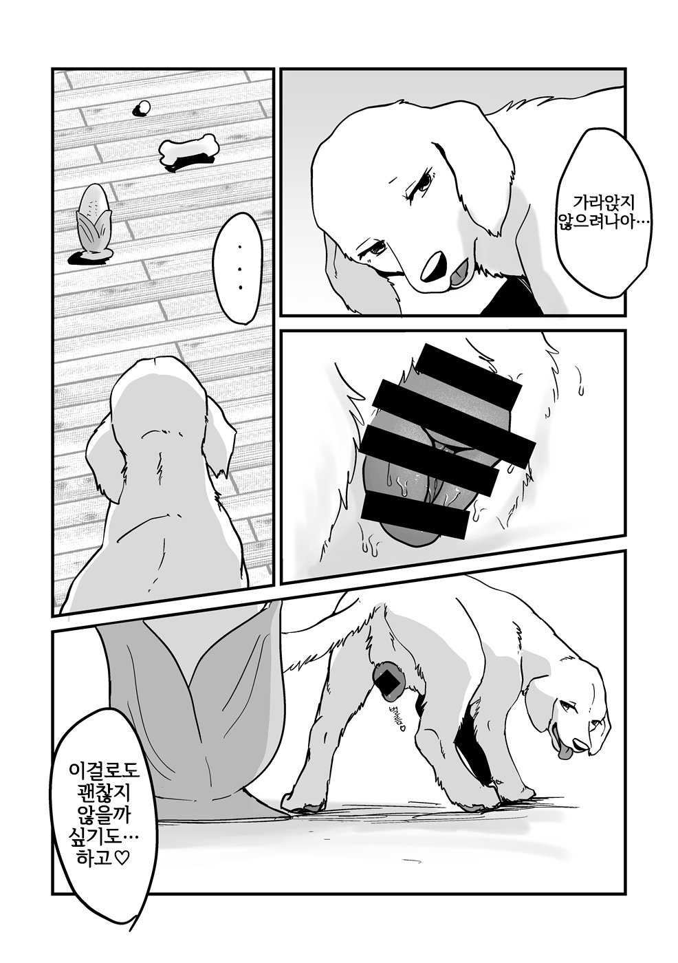 Hatsujouki | 발정기 page 3 full