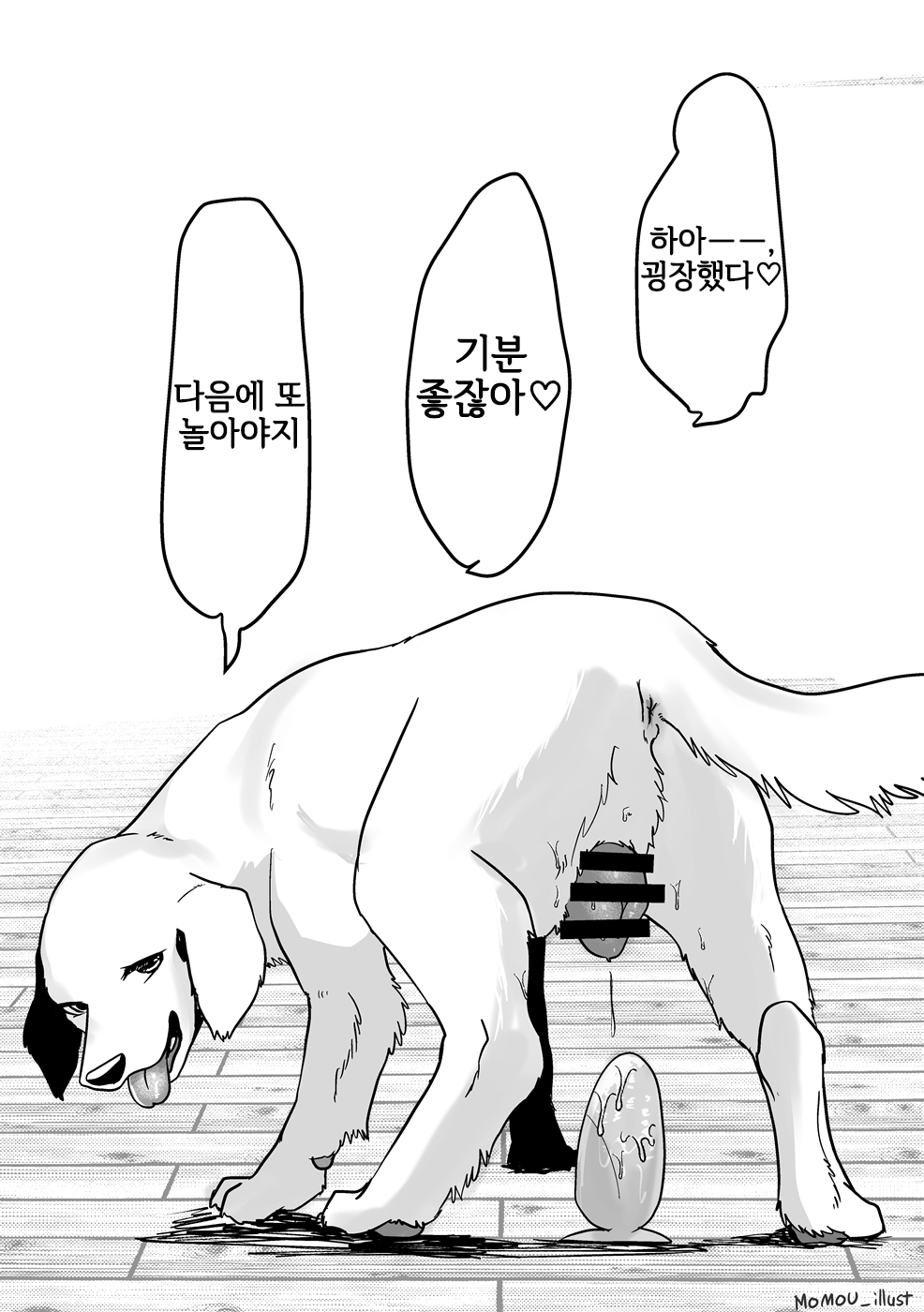 Hatsujouki | 발정기 page 6 full