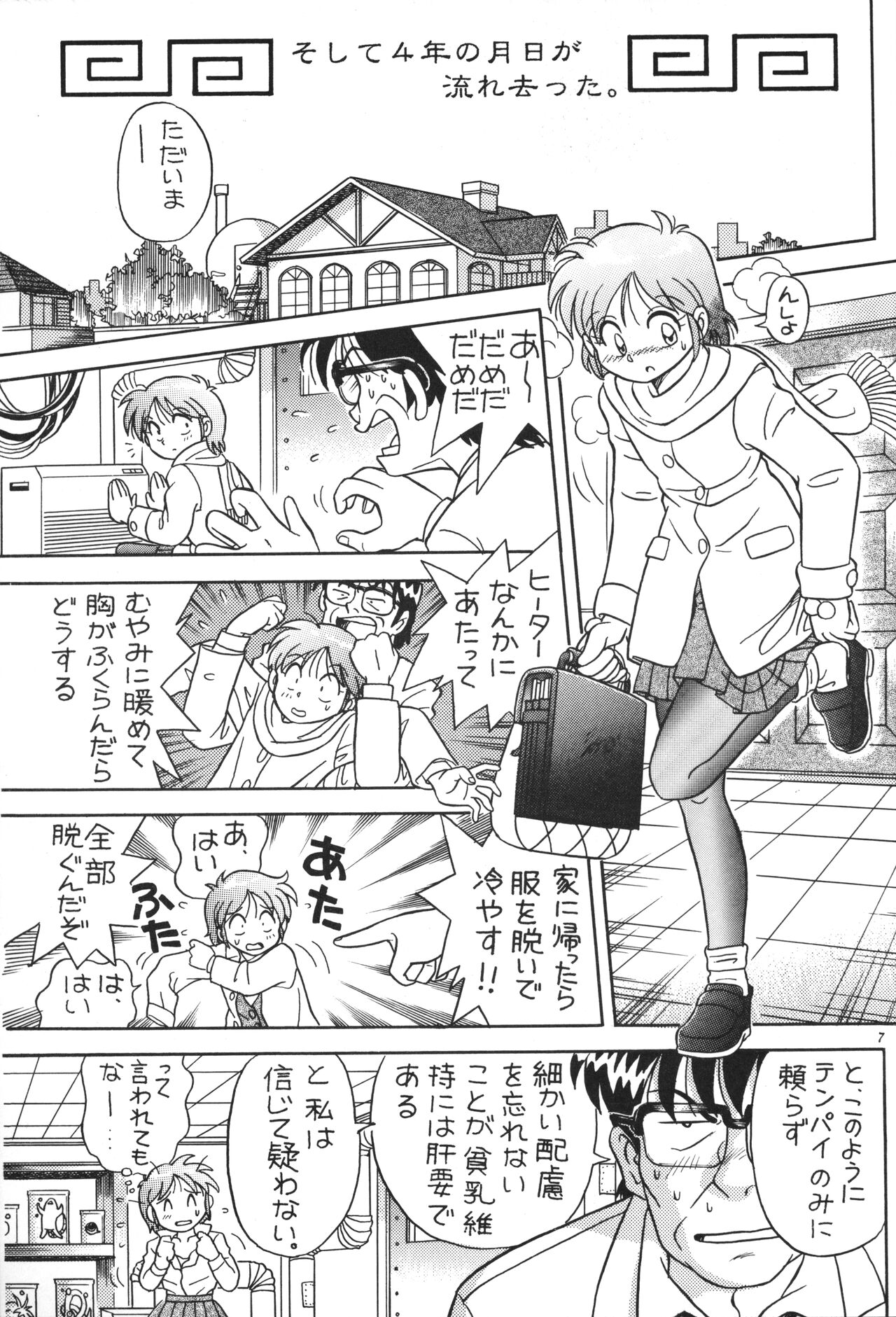 Hinnyuu Musume page 6 full