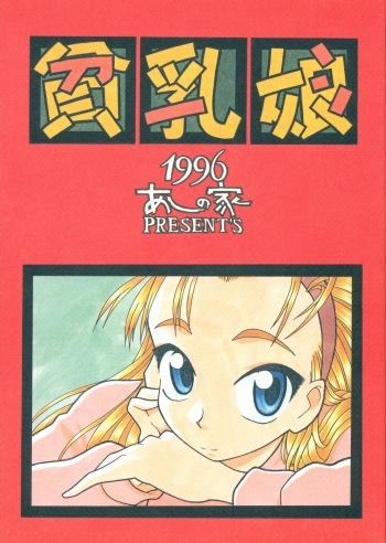 Hinnyuu Musume cover