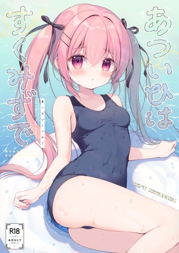Atsui Hi wa Sukumizu de cover
