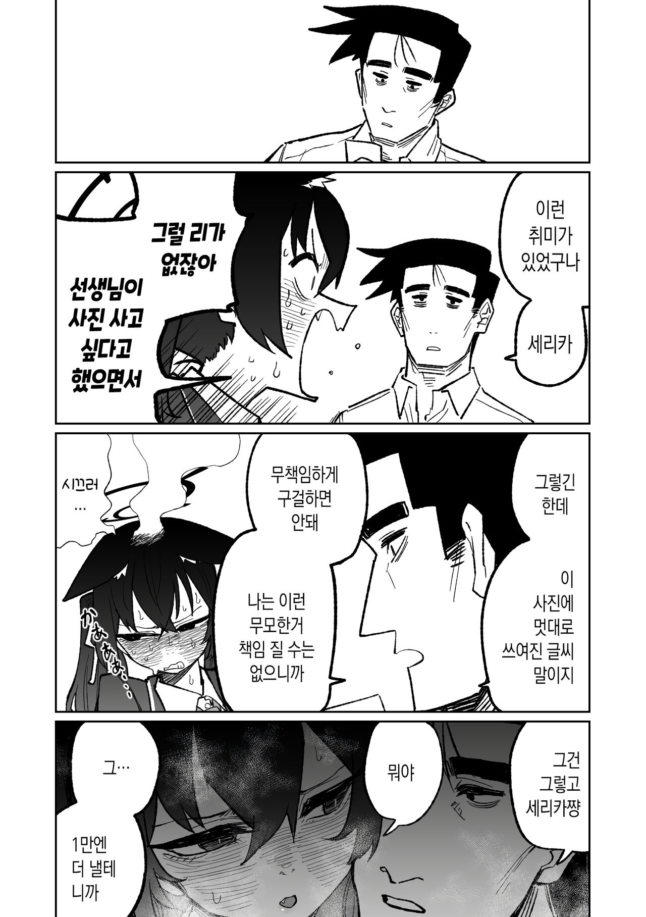 Serika no Kimyou na Arbeit | 세리카의 기묘한 아르바이트 page 2 full