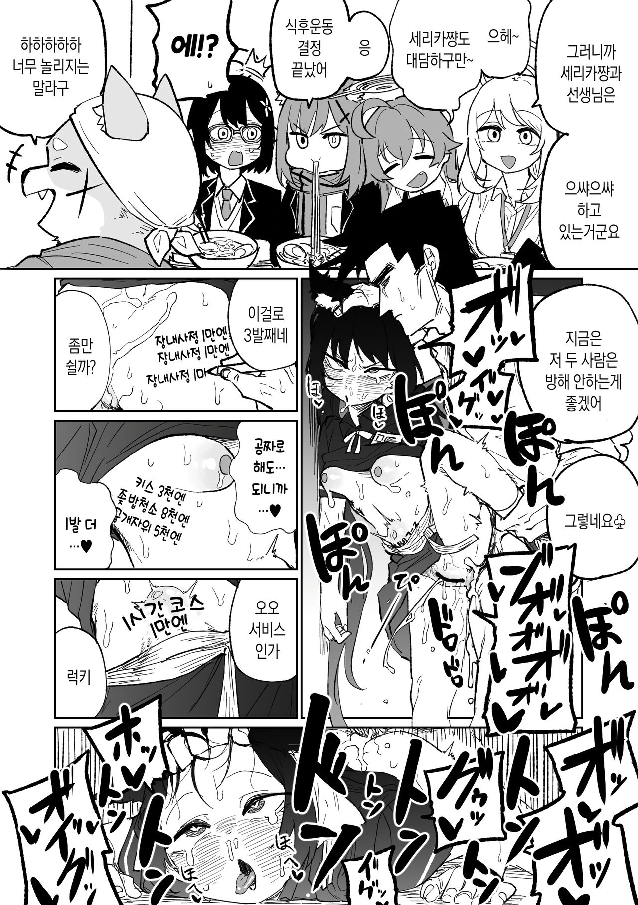 Serika no Kimyou na Arbeit | 세리카의 기묘한 아르바이트 page 8 full