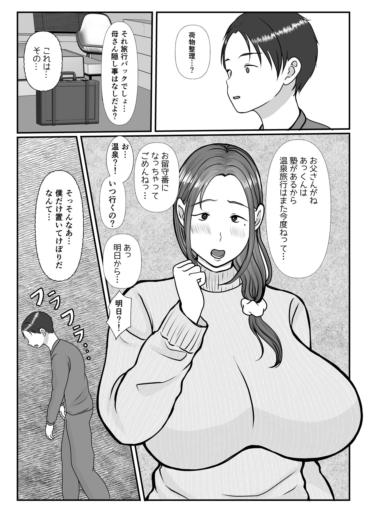 Boku wa Haha ni Gachikoi Shiteru 2 page 3 full