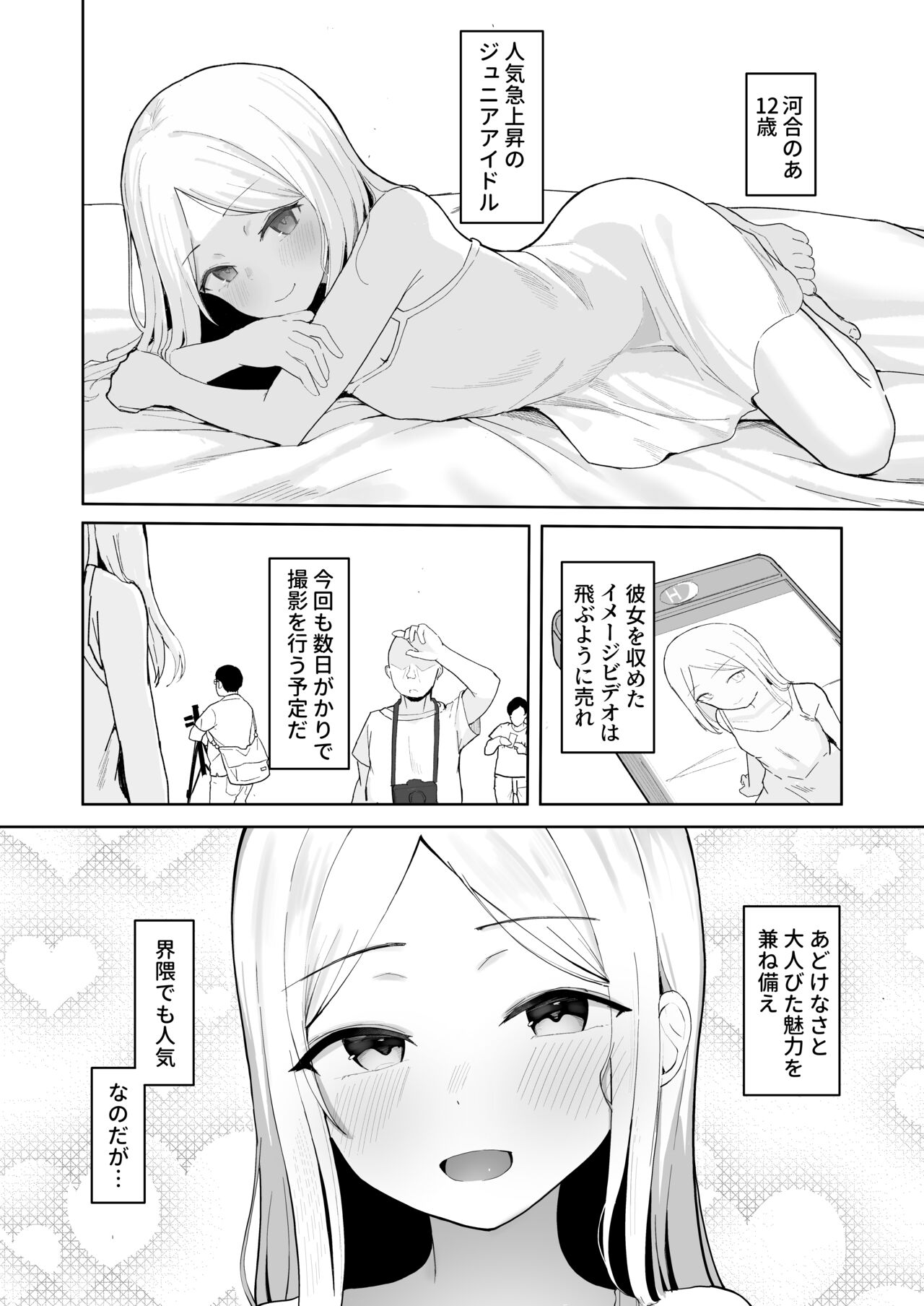 Junior Idol Saimin Chinpo Ochi page 4 full