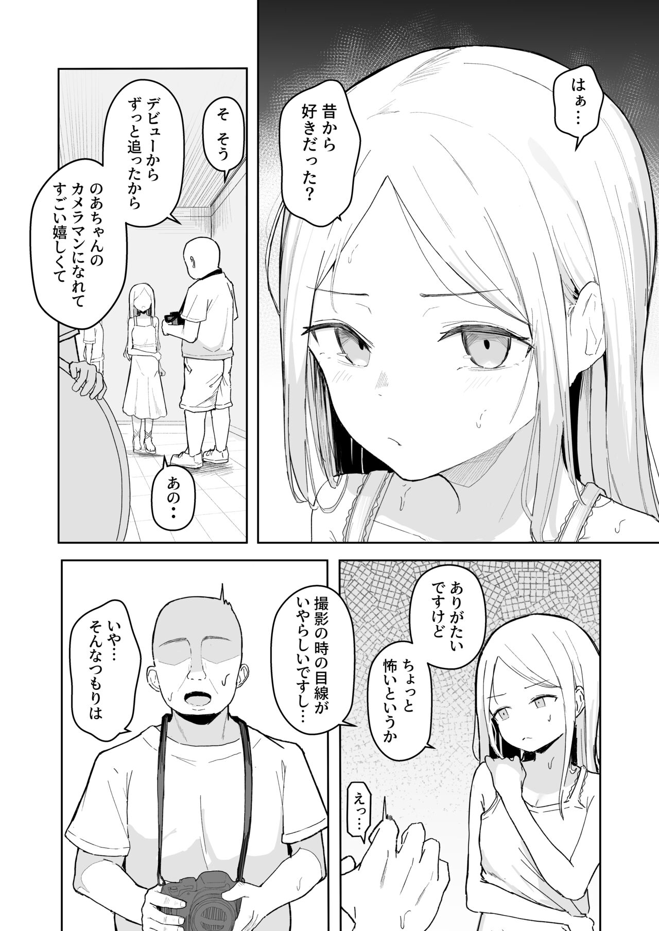 Junior Idol Saimin Chinpo Ochi page 5 full