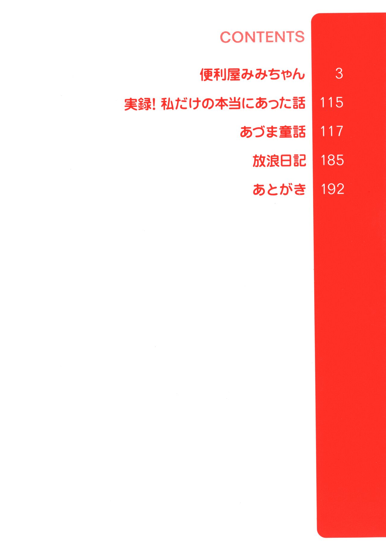 Benriya Mimi-chan page 4 full