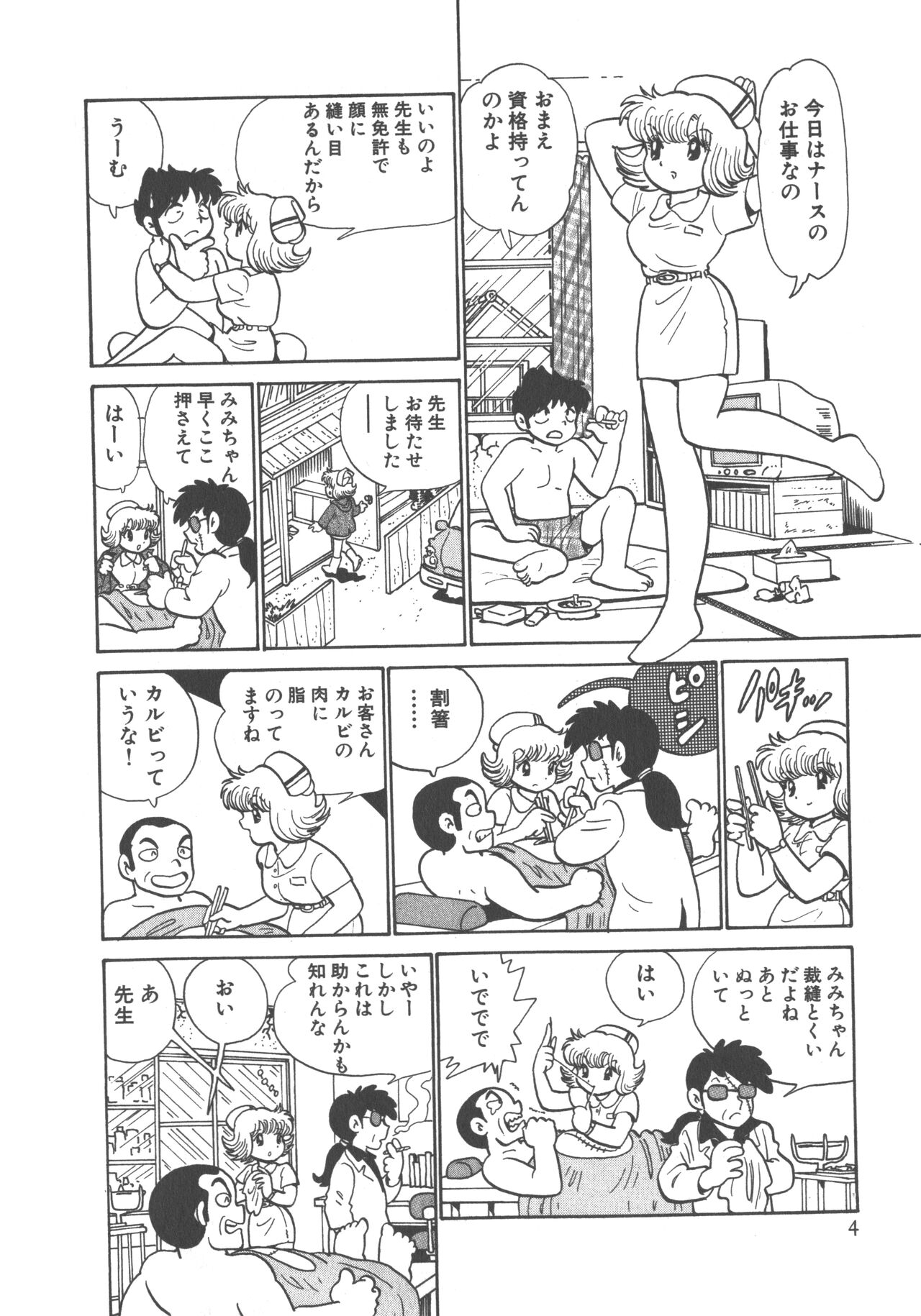 Benriya Mimi-chan page 6 full
