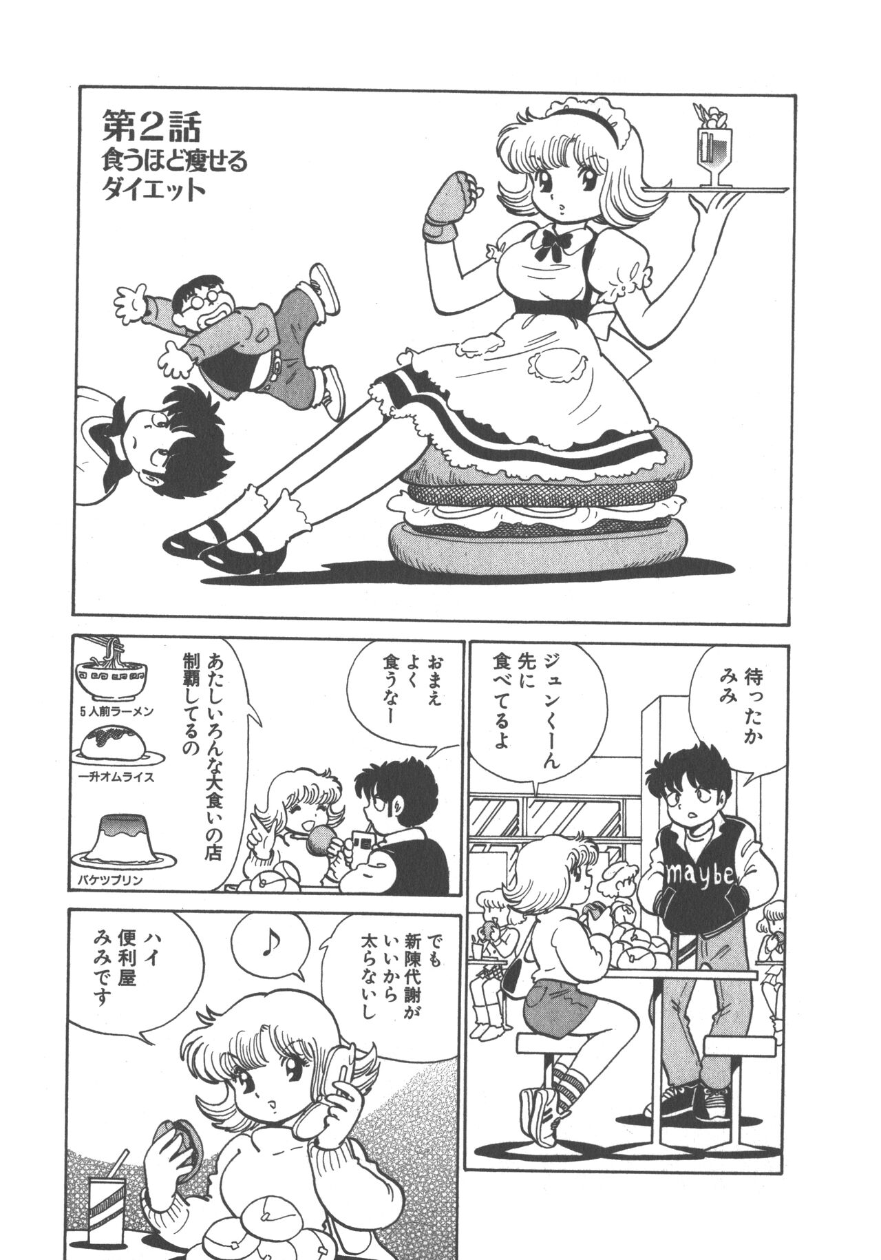 Benriya Mimi-chan page 9 full