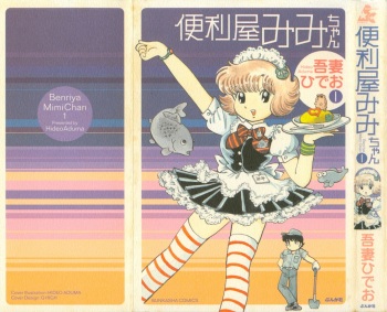 Benriya Mimi-chan cover
