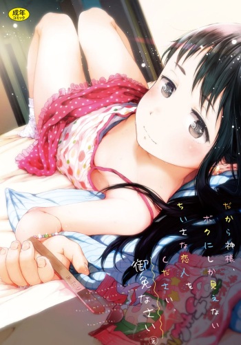 Dakara Kami-sama, Boku ni shika Mienai Chiisana Koibito o Kudasai | Dear God, Bestow upon me a Loli Lover only I can See Ch 1-5 cover